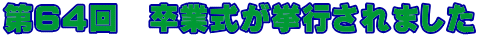 ��64��@���Ǝ������s����܂���